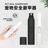 Wellfine 전기 애완 동물 손톱 분쇄기 안전 무소음 애완 동물 손톱 깎기 자동차 호텔 야외 USB 충전식 애완 동물 손톱 분쇄기